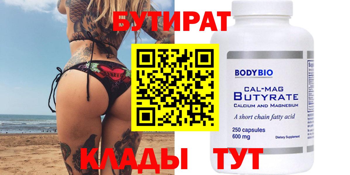 БУТИРАТ  Вход с VPN  Владикавказ  БУТИРАТ оксана 