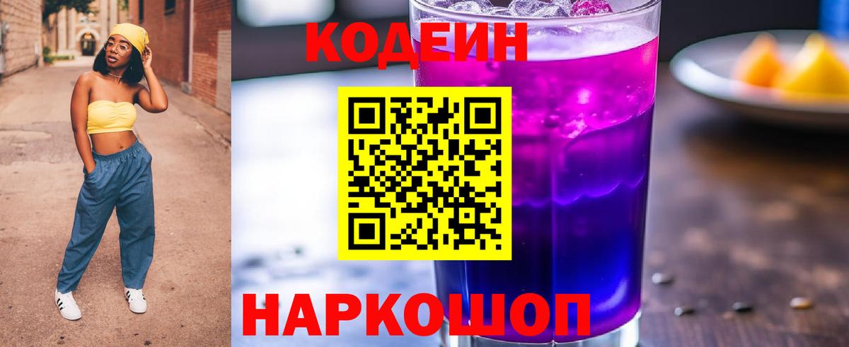 Кодеин Purple Drank  наркошоп  Владикавказ  Вход с VPN 