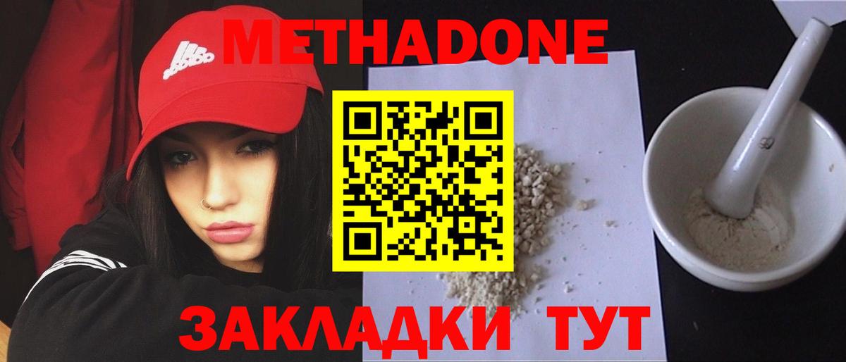 Метадон кристалл Владикавказ